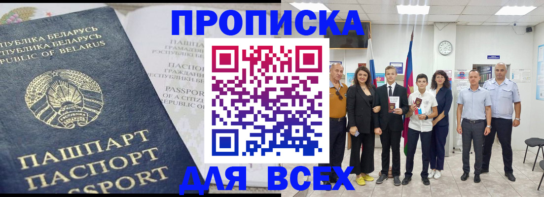 регистрация в Тайшете