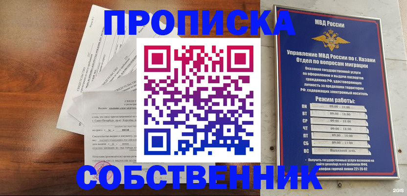 прописка для работы в Тайшете