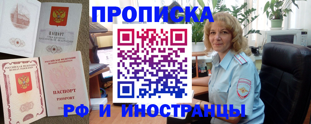 временная регистрация купить в Тайшете